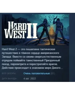 Hard West 2 STEAM KEY РФ+СНГ СТИМ КЛЮЧ ЛИЦЕНЗИЯ