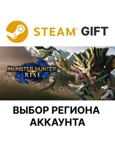 MONSTER HUNTER RISESteamВыбор Региона MONSTER HUNTER RISESteamВыбор Региона