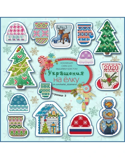 Эксклюзив. схема для вышивки крестом Елочные игрушки