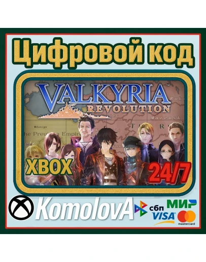 Valkyria Revolution XBOX ONE / SERIES XS КЛЮЧ