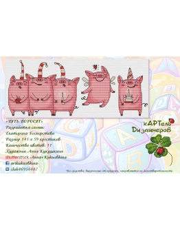 Эксклюзив. схема для вышивки крестом Пять поросят