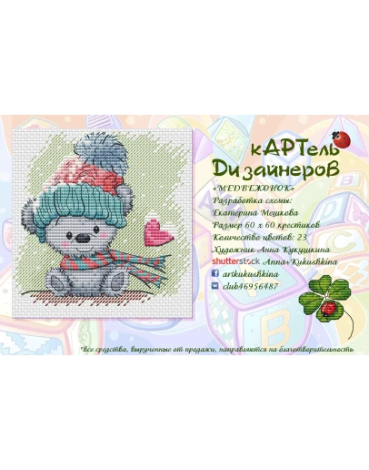 Эксклюзив. схема для вышивки крестом Медвежонок