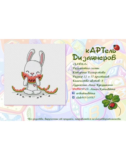 Эксклюзив. схема для вышивки крестом Зайка с арбузом