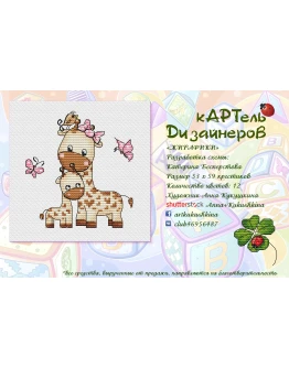 Эксклюзив. схема для вышивки крестом Жирафики