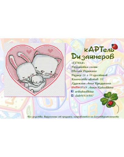 Эксклюзив. схема для вышивки крестом Семья котиков