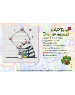 Эксклюзив. схема для вышивки крестом Котик и конфеты