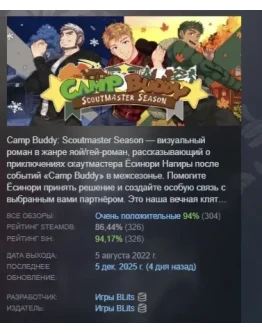 Camp Buddy: Scoutmaster Season STEAM GIFT РОССИЯ