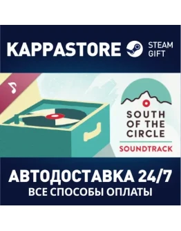 South of the Circle Soundtrack Steam Gift Россия