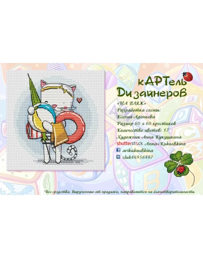 Эксклюзив. схема для вышивки крестом На пляж