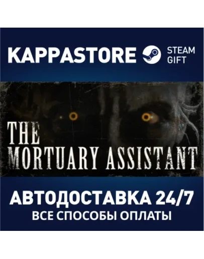 The Mortuary Assistant Steam Gift Россия
