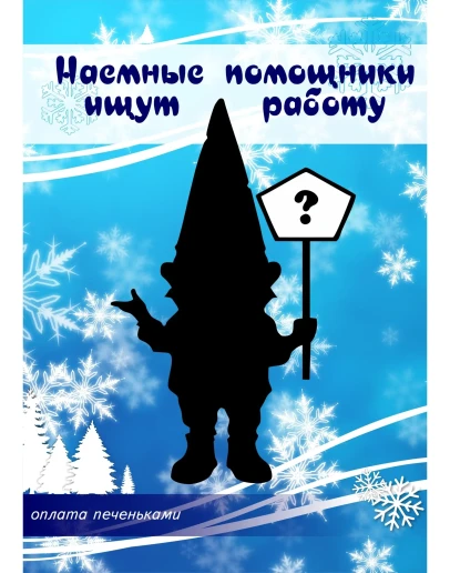 Эксклюзив. схема для вышивки крестом Наемные помощники