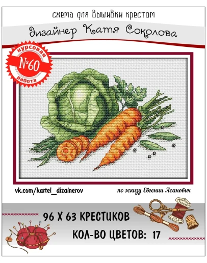 Эксклюзив. схема для вышивки крестом Конкурс раб 60