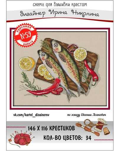 Эксклюзив. схема для вышивки крестом Конкурс раб 59