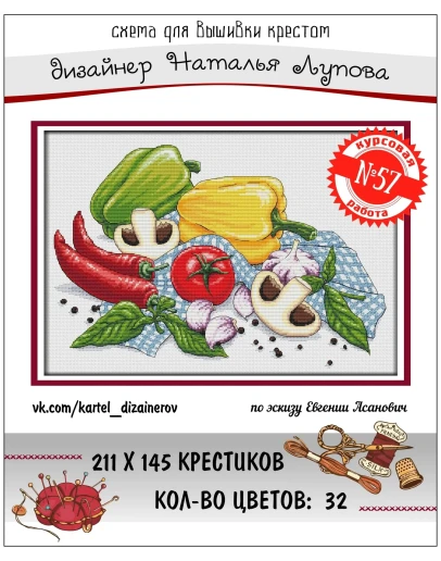 Эксклюзив. схема для вышивки крестом Конкурс раб 57