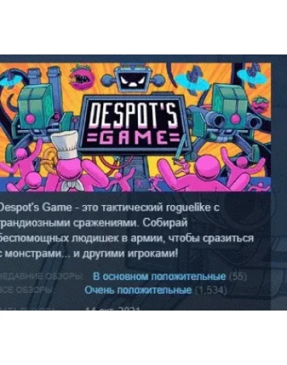 Despot's Game: Dystopian Army Builder STEAM KEY СТИМ