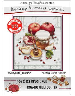 Эксклюзив. схема для вышивки крестом Конкурс раб 53