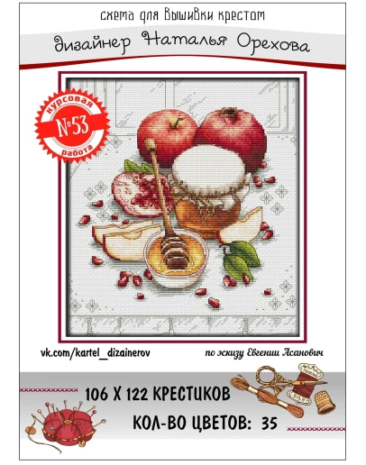 Эксклюзив. схема для вышивки крестом Конкурс раб 53