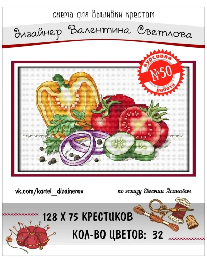 Эксклюзив. схема для вышивки крестом Конкурс раб 50