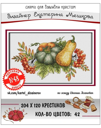 Эксклюзив. схема для вышивки крестом Конкурс раб 48