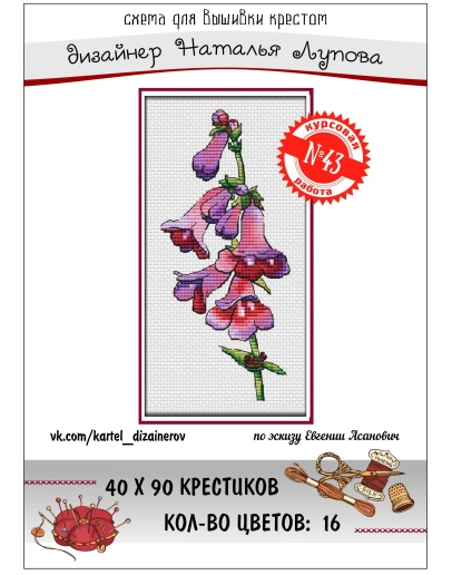 Эксклюзив. схема для вышивки крестом Конкурс раб 43