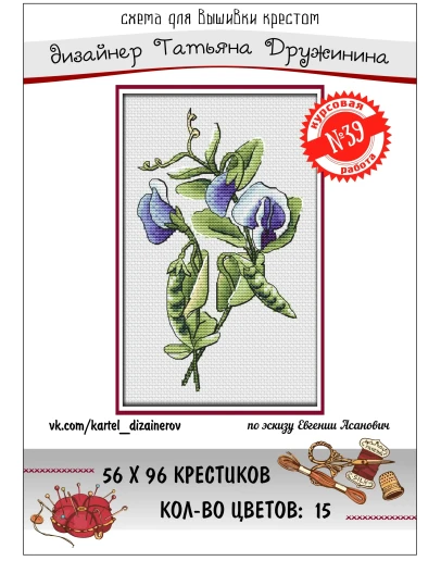 Эксклюзив. схема для вышивки крестом Конкурс раб 39