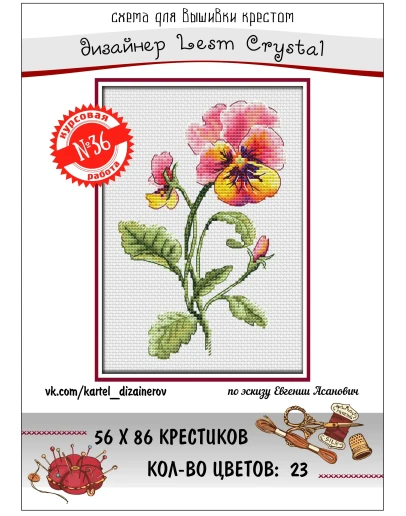 Эксклюзив. схема для вышивки крестом Конкурс раб 36