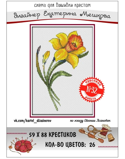 Эксклюзив. схема для вышивки крестом Конкурс раб 32