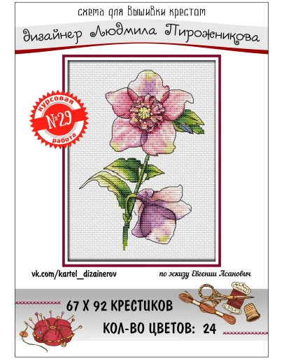 Эксклюзив. схема для вышивки крестом Конкурс раб 29
