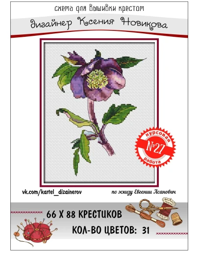 Эксклюзив. схема для вышивки крестом Конкурс раб 27