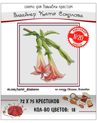 Эксклюзив. схема для вышивки крестом Конкурс раб 20