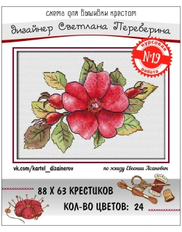 Эксклюзив. схема для вышивки крестом Конкурс раб 19