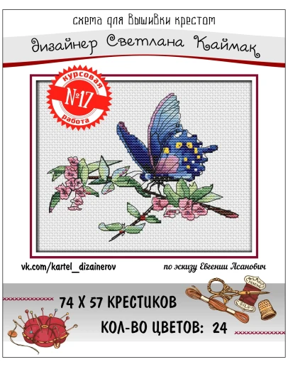 Эксклюзив. схема для вышивки крестом Конкурс раб 17