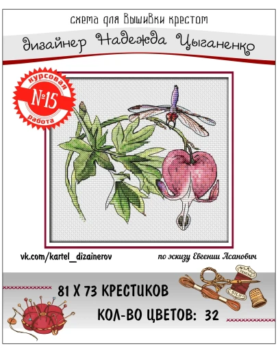 Эксклюзив. схема для вышивки крестом Конкурс раб 15