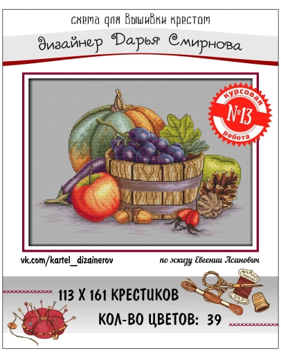 Эксклюзив. схема для вышивки крестом Конкурс раб 13