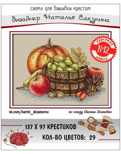 Эксклюзив. схема для вышивки крестом Конкурс раб 12