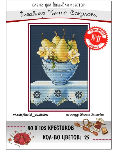 Эксклюзив. схема для вышивки крестом Конкурс раб 11