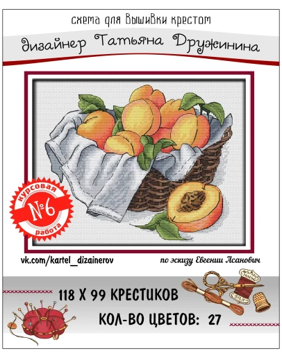 Эксклюзив. схема для вышивки крестом Конкурс раб 6