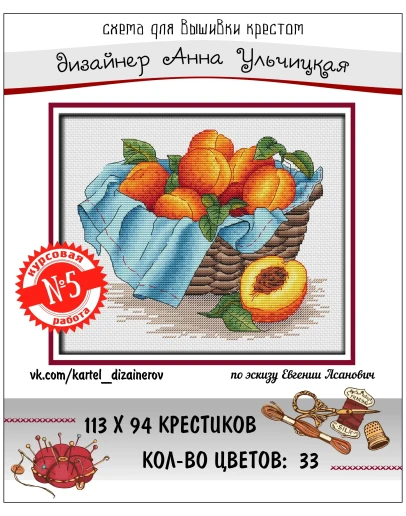 Эксклюзив. схема для вышивки крестом Конкурс раб 5
