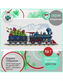 Эксклюзив. схема для вышивки крестом Праздничная