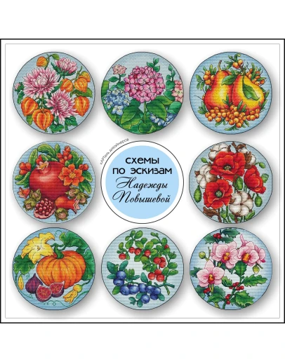 Эксклюзив. схема для вышивки крестом В круге