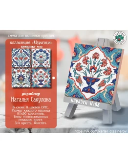 Эксклюзив. схема для вышивки крестом Изразцы 22