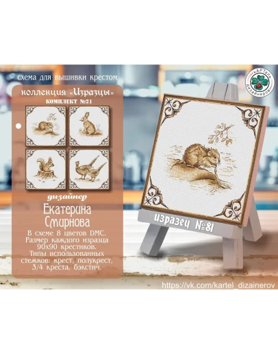 Эксклюзив. схема для вышивки крестом Изразцы 21