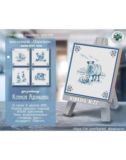 Эксклюзив. схема для вышивки крестом Изразцы 20