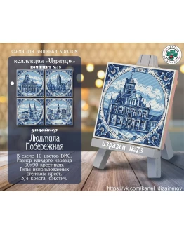 Эксклюзив. схема для вышивки крестом Изразцы 19