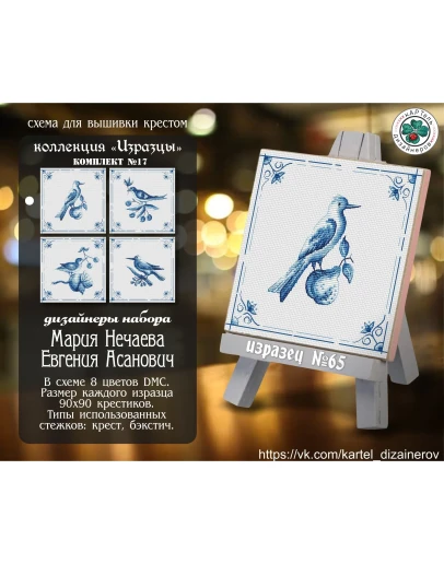 Эксклюзив. схема для вышивки крестом Изразцы 17