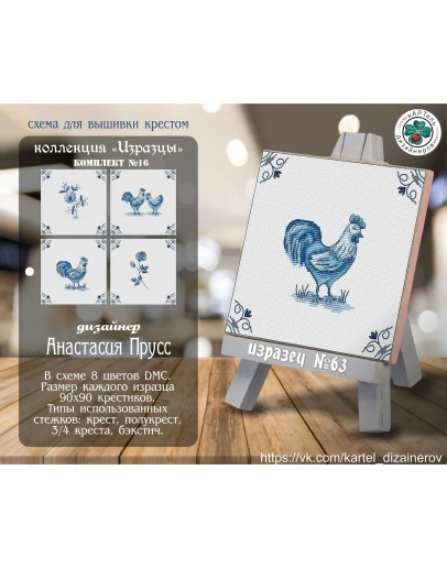 Эксклюзив. схема для вышивки крестом Изразцы 16