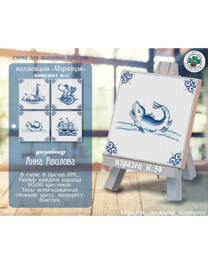 Эксклюзив. схема для вышивки крестом Изразцы 15