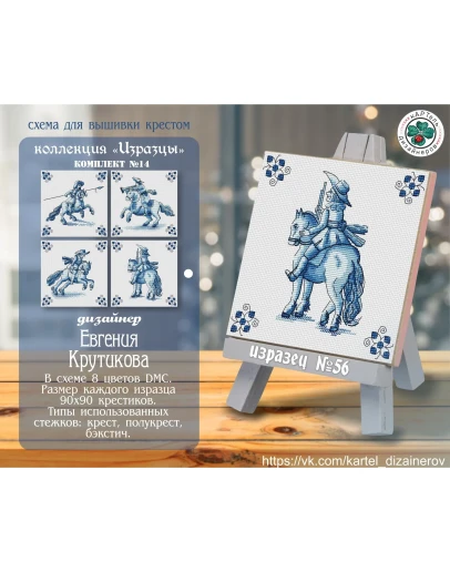 Эксклюзив. схема для вышивки крестом Изразцы 14