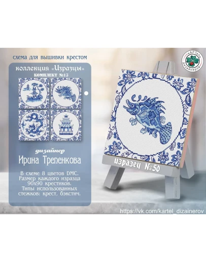 Эксклюзив. схема для вышивки крестом Изразцы 13