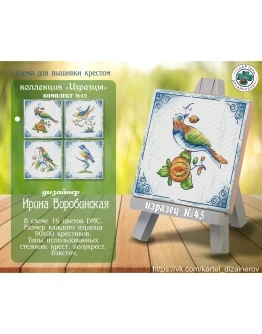 Эксклюзив. схема для вышивки крестом Изразцы 12